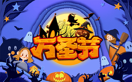 劉潭服裝：萬(wàn)圣節(jié)穿搭指南