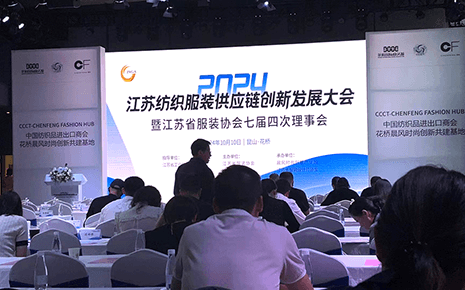 劉潭服裝參加2024江蘇紡織服裝供應(yīng)鏈創(chuàng)新發(fā)展大會(huì)