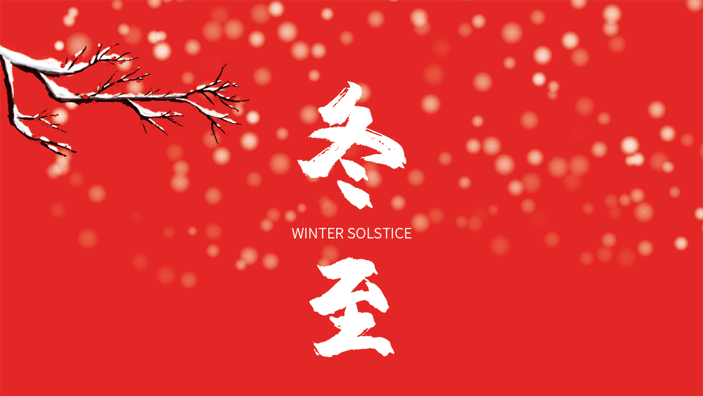 冬至以后天更冷,劉潭服裝教你怎么穿 冬至以后天更冷,劉潭服裝教你怎么穿