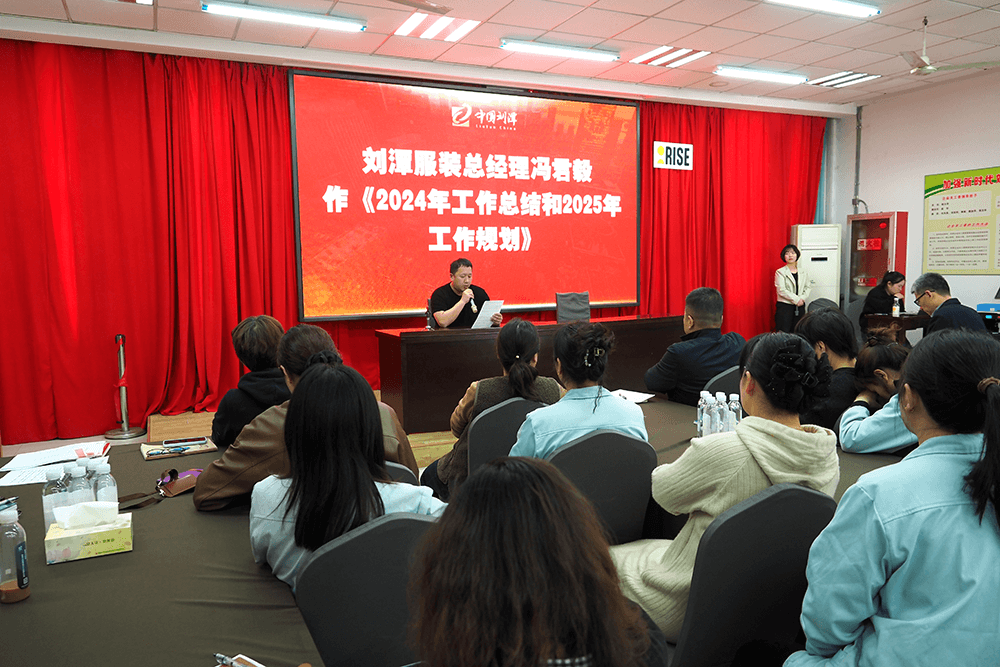 劉潭服裝成功舉辦十一屆二次職工代表大會(huì)暨2025年度安全生產(chǎn)責(zé)任會(huì)議 劉潭服裝成功舉辦十一屆二次職工代表大會(huì)暨2025年度安全生產(chǎn)責(zé)任會(huì)議