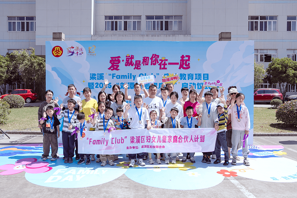 劉潭集團暖心家庭日:親子相伴共成長 劉潭集團暖心家庭日:親子相伴共成長