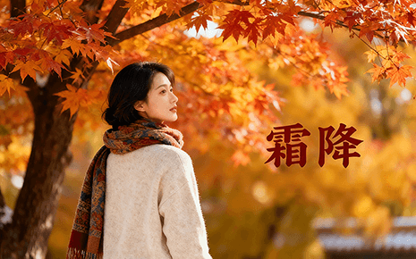 霜降“凍”真格!劉潭服裝保暖穿衣指南 霜降“凍”真格!劉潭服裝保暖穿衣指南