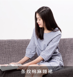 條紋棉麻睡裙