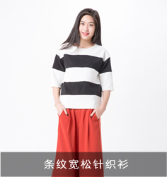 條紋寬松針織衫